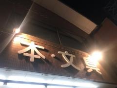 井原書店