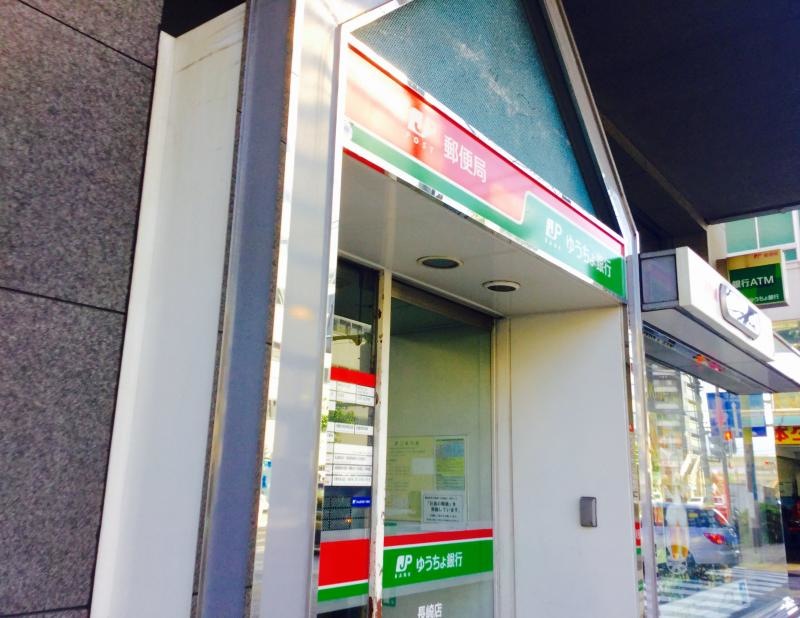 ゆうちょ銀行長崎店