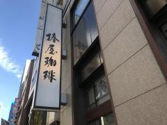 椿屋珈琲店　八重洲・茶寮