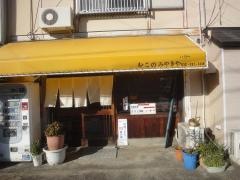 お好み焼伊勝