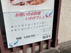 松ばら