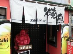 焼とり・けんちゃん