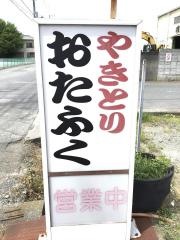 おたふく