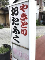 おたふく