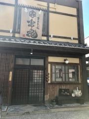 四日市炭火焼き・串魂