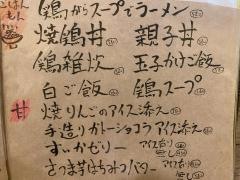 焼鶏屋勝商店