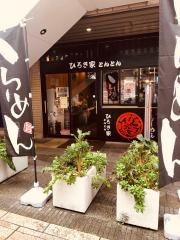ひろき家　ＫＩＴＥＮビル店