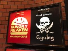ハングリーヘブン目黒店
