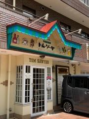 トム・ソーヤ