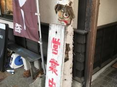岳