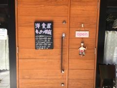 キッチン櫻庭