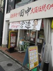串カツ田中　名古屋駅西口店