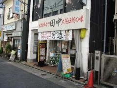 串カツ田中　名古屋駅西口店