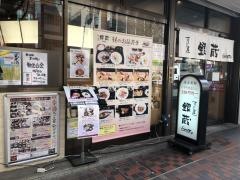 すし屋銀蔵　西武新宿ブリックストリート店
