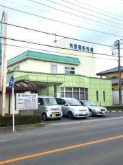 矢野整形外科