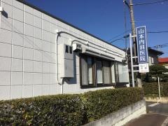 山本内科医院