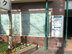 高井内科クリニック