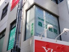 森本医院