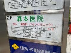 森本医院