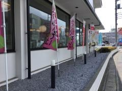 和食レストランとんでん　原山店