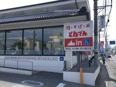 和食レストランとんでん　原山店