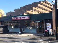 グラッチェガーデンズ　府中若松町店