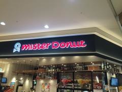 ミスタードーナツ　イオンモール日の出ショップ