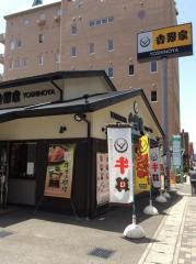 吉野家　2号線大久保店