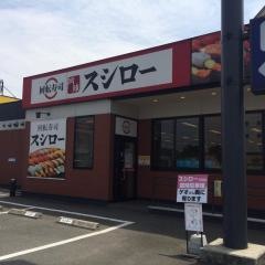 スシロー　日田玉川店