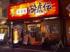 酔虎伝森の宮店