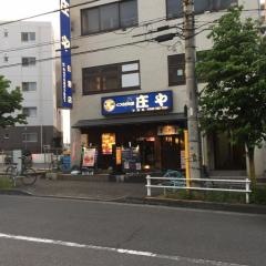 庄や　日野店
