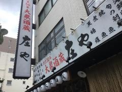 庄や　日野店