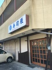 寿司辰