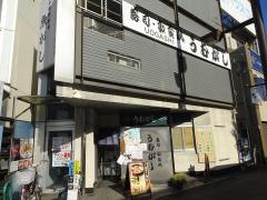 魚がし