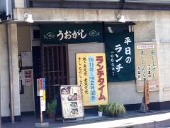 魚がし