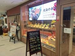宝田水産ミント　神戸店