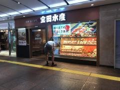 宝田水産ミント　神戸店