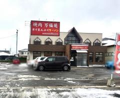 東京まんぷくラーメン　五城目店