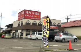 東京まんぷくラーメン　五城目店