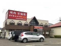 東京まんぷくラーメン　五城目店