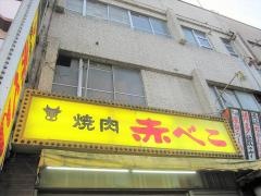 赤べこ
