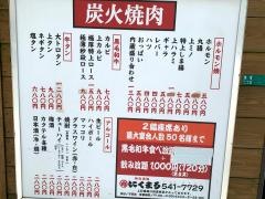 にくまる　馬借店