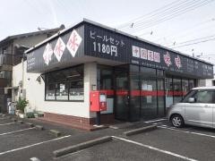 中国菜館味味