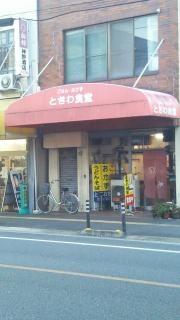 ときわ食堂
