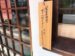 作州そば