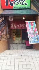 八っちゃん柏東口店