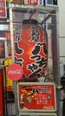 八っちゃん柏東口店