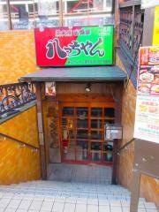 八っちゃん柏東口店
