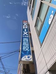 サピックス小学部　西船校