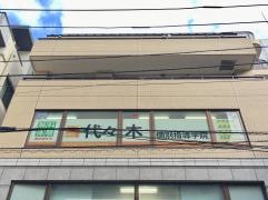 代々木個別指導学院　大泉学園校